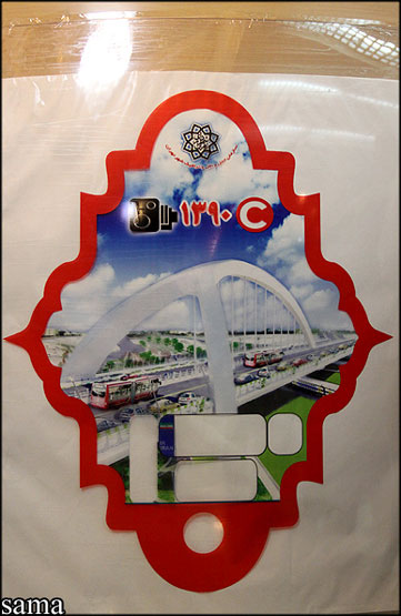 آرم طرح ترافیک سال 90