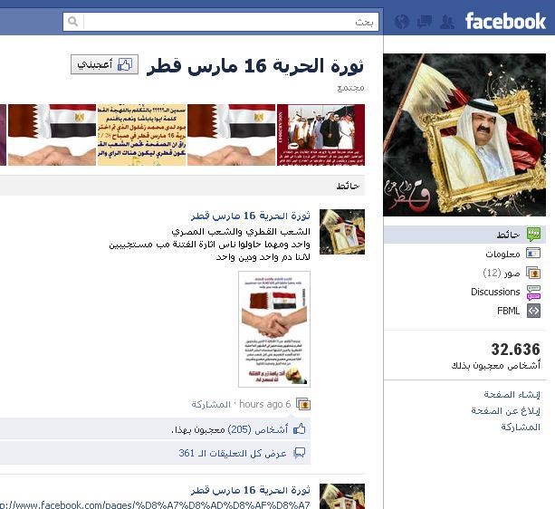 صفحه هک شده روز خشم قطر در فیس بوک