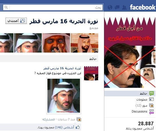 صفحه روز خشم قطر در فیس بوک