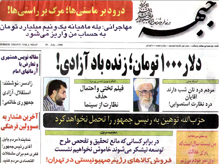 نشریه جبهه - ده نمکی