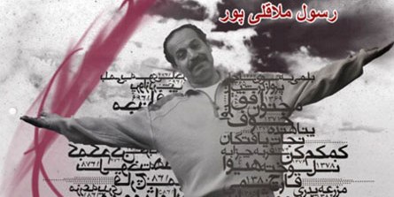 رسول ملاقلی پور