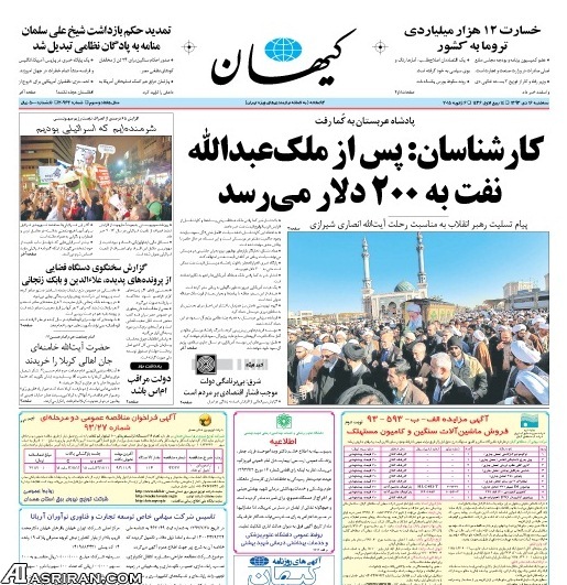 کیهان: نفت 200دلار می شود (عکس)