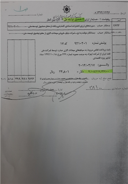 سند دیوان محاسبات درباره برداشت 4.1 میلیارد دلار (تصویر)