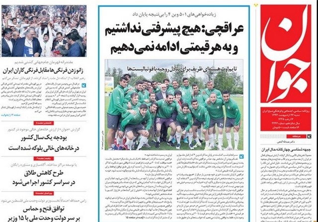 تصاویر صفحه نخست روزنامه‌های امروز