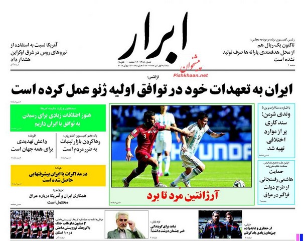 صفحه اول روزنامه های امروز در واکنش به فوتبال دیشب (عکس)
