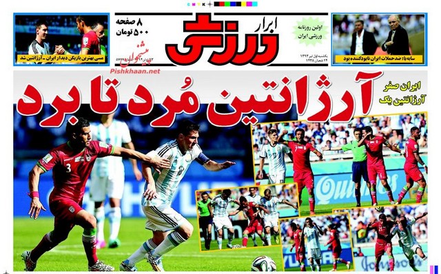 صفحه اول روزنامه های امروز در واکنش به فوتبال دیشب (عکس)