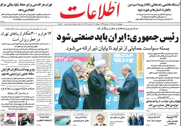 تصاویر صفحه نخست روزنامه‌های امروز