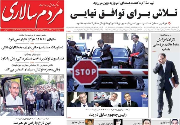 تصاویر صفحه نخست روزنامه‌های امروز