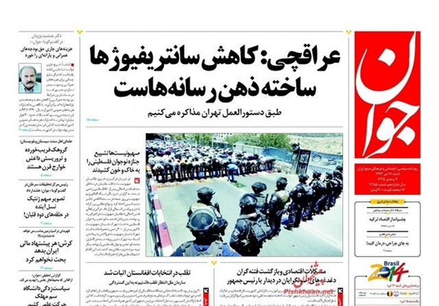 تصاویر صفحه نخست روزنامه‌های امروز