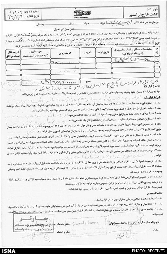 توپ پُر مسافر 61 میلیون تومانی برزیل