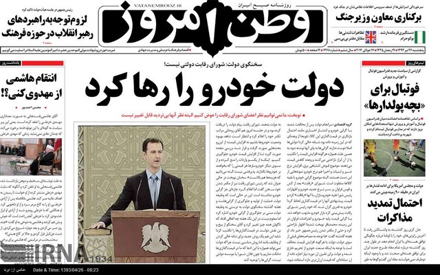 صفحه نخست روزنامه های صبح پنجشنبه