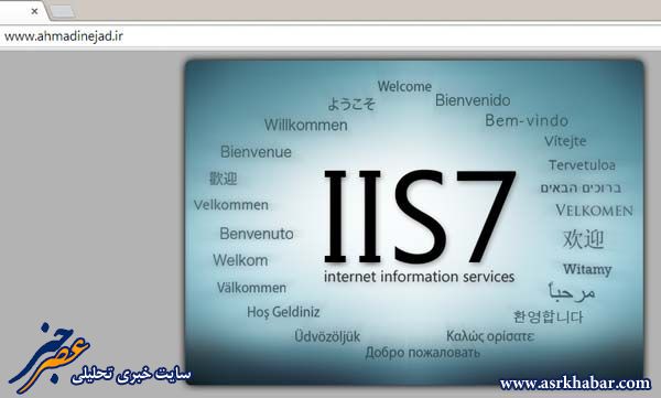 سایت احمدی نژاد رسما تعطیل شد (+عکس)