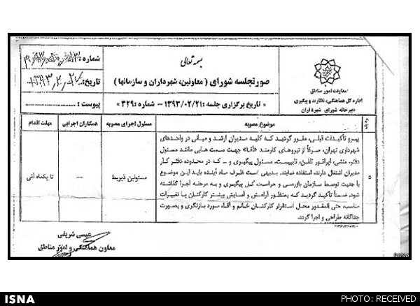 روی دیگر پیامد تفکیک جنسیتی در شهرداری