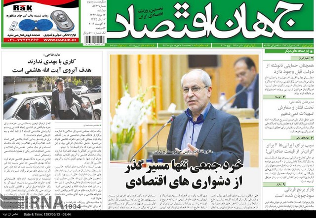 صفحه اول روزنامه های صبح دوشنبه