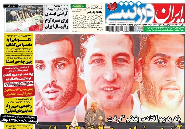 صفحه اول روزنامه های صبح دوشنبه