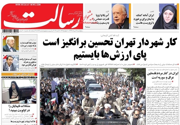 صفحه نخست روزنامه های پنجشنبه 16 مرداد