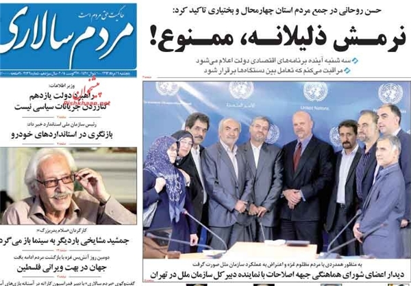 صفحه نخست روزنامه های پنجشنبه 16 مرداد