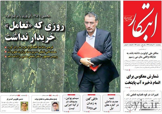 صفحه نخست روزنامه‌های امروز