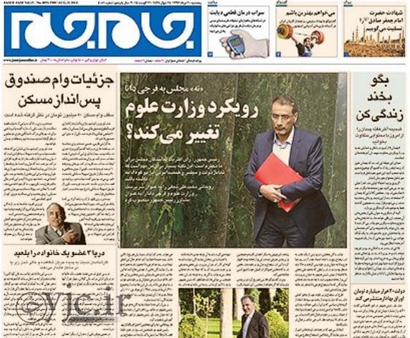 صفحه نخست روزنامه‌های امروز