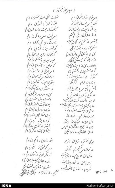 شعر شهریار برای هاشمی(+دستخط)