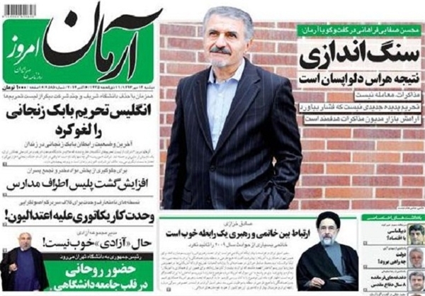 صفحه نخست روزنامه‌های امروز (عکس)