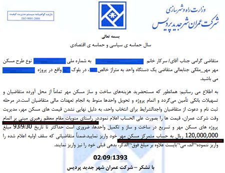 در راستای منویات مقام معظم رهبری...