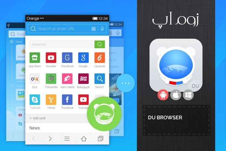 مرور صفحات وب در محیطی روان با Baidu Browser