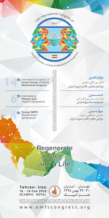 برگزاری کنگره بین المللی انجمن جراحان دهان، فک و صورت در تهران