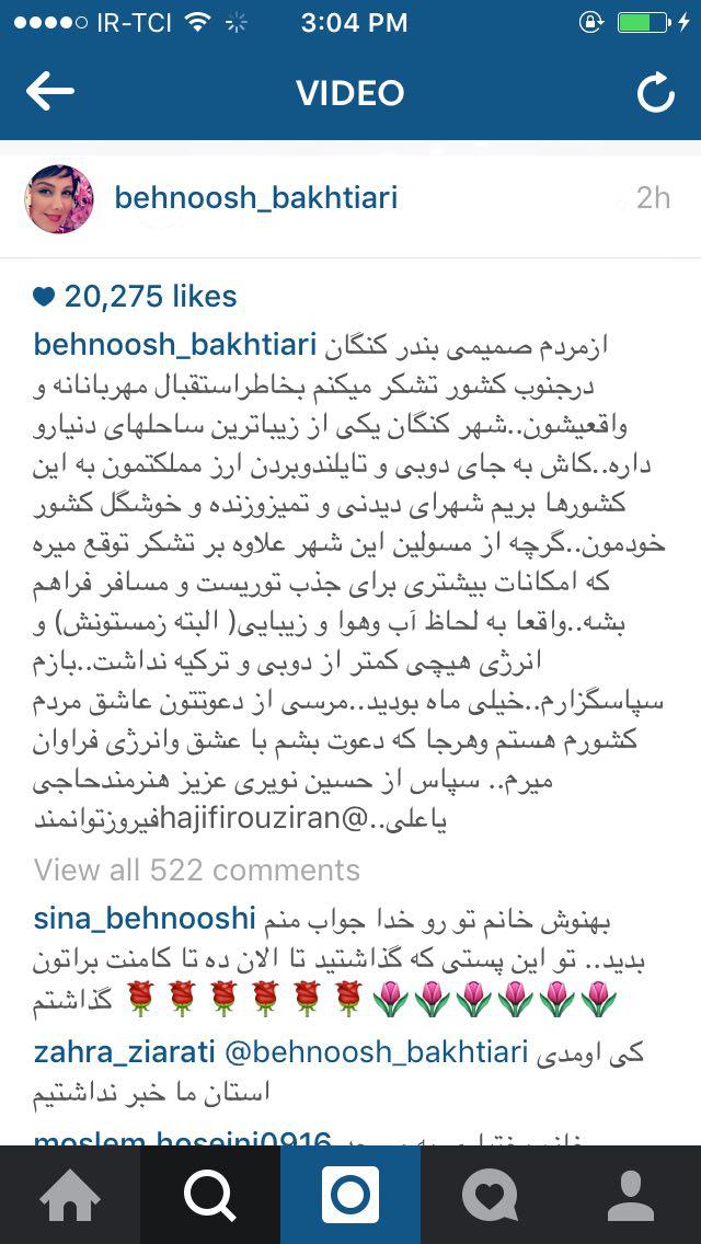 بهنوش بختیاری:به جای تایلند و دبی، از شهرهای ایران دیدن کنید