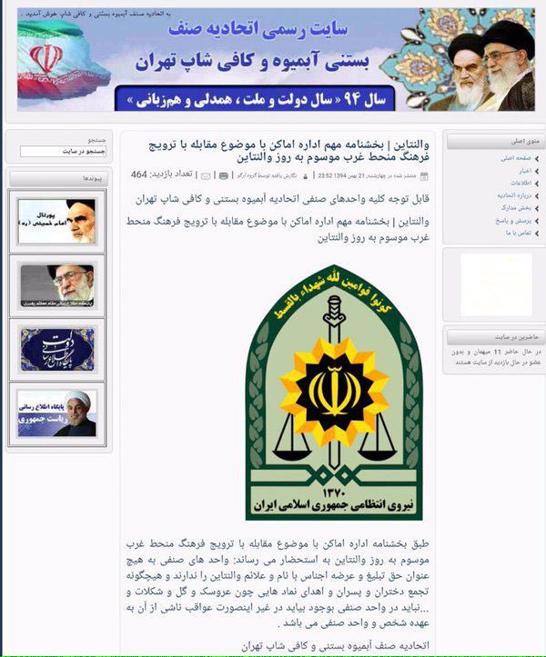 بخشنامه ناجا: ولنتاین ممنوع