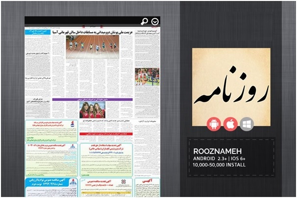 مرور رایگان روزنامه‌ها با اپلیکیشن روزنامه