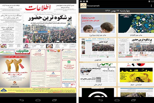 مرور رایگان روزنامه‌ها با اپلیکیشن روزنامه