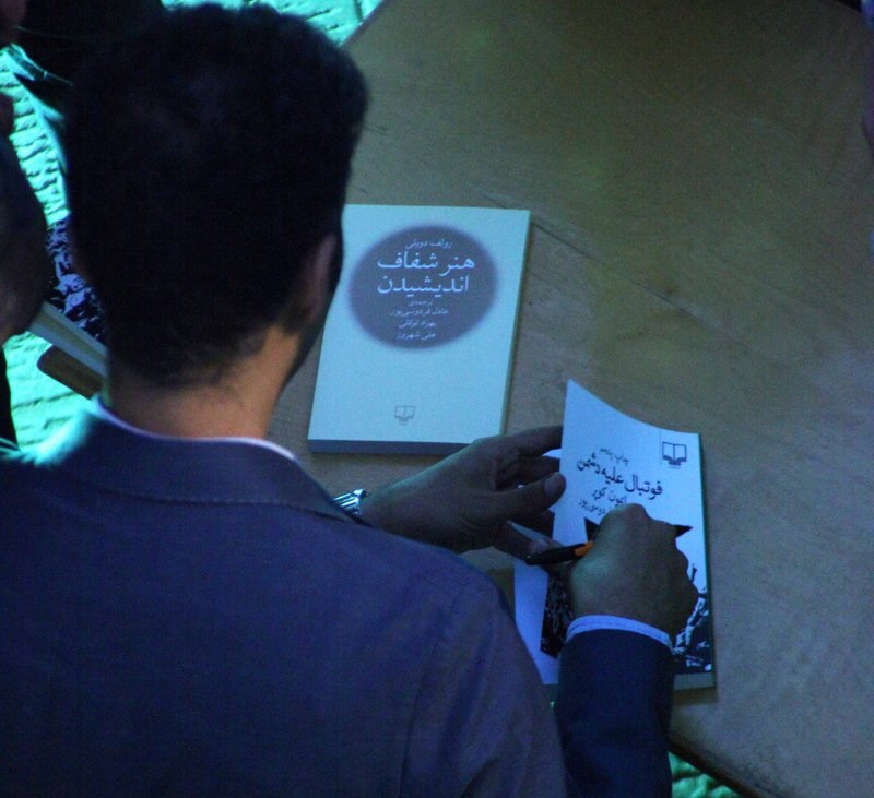ترجمه عادل فردوسی‌پور رونمایی شد(عکس)