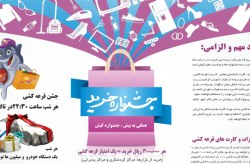 يك دستگاه خودرو جايزه ويژه هر شب جشنواره خريد كيش