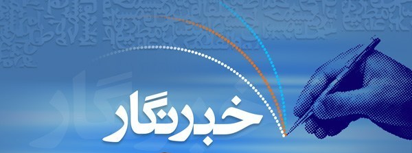 کافه گفتگو/ اگر خبرنگار بودید...