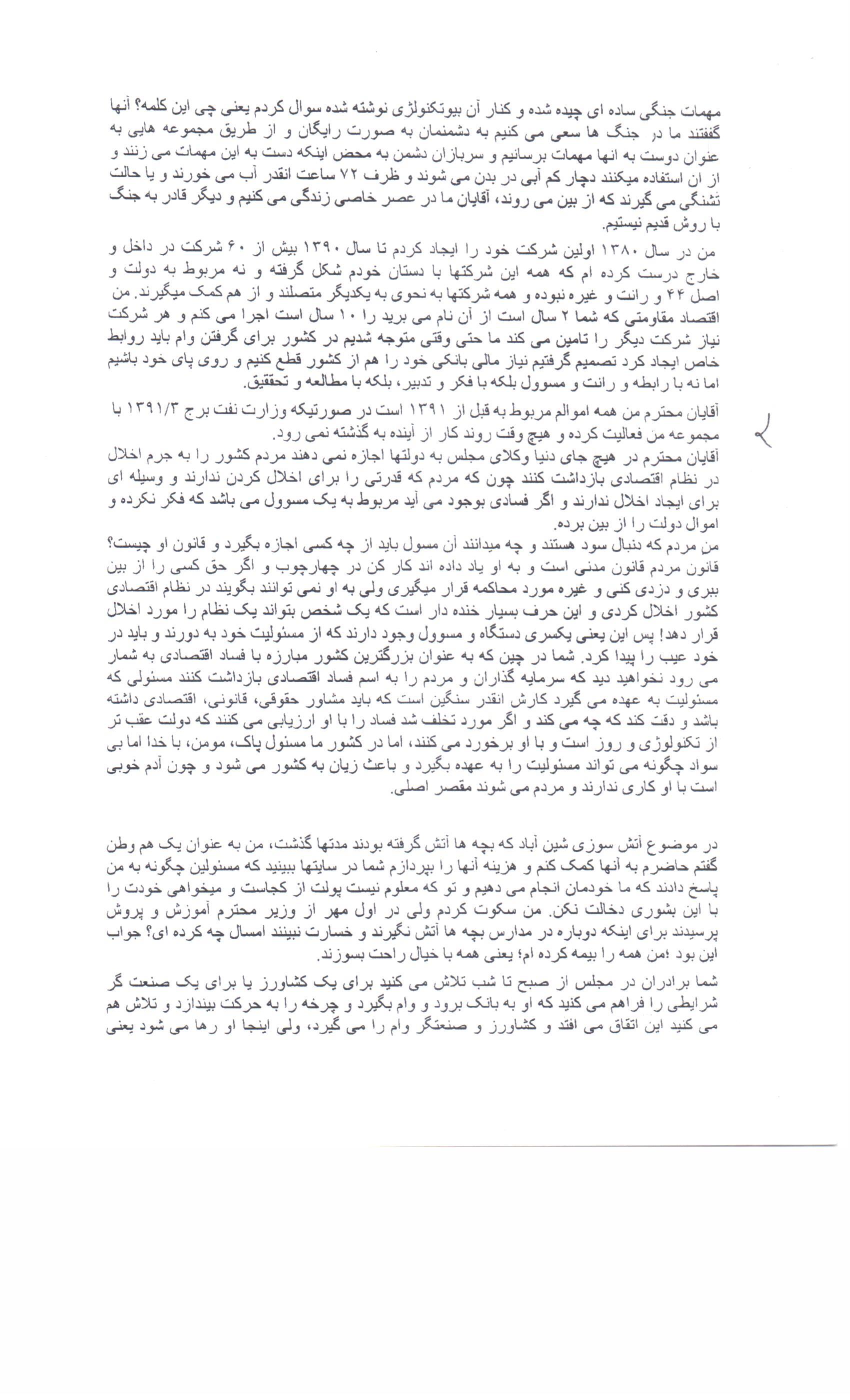 رونمایی از 5 صفحه نامه 