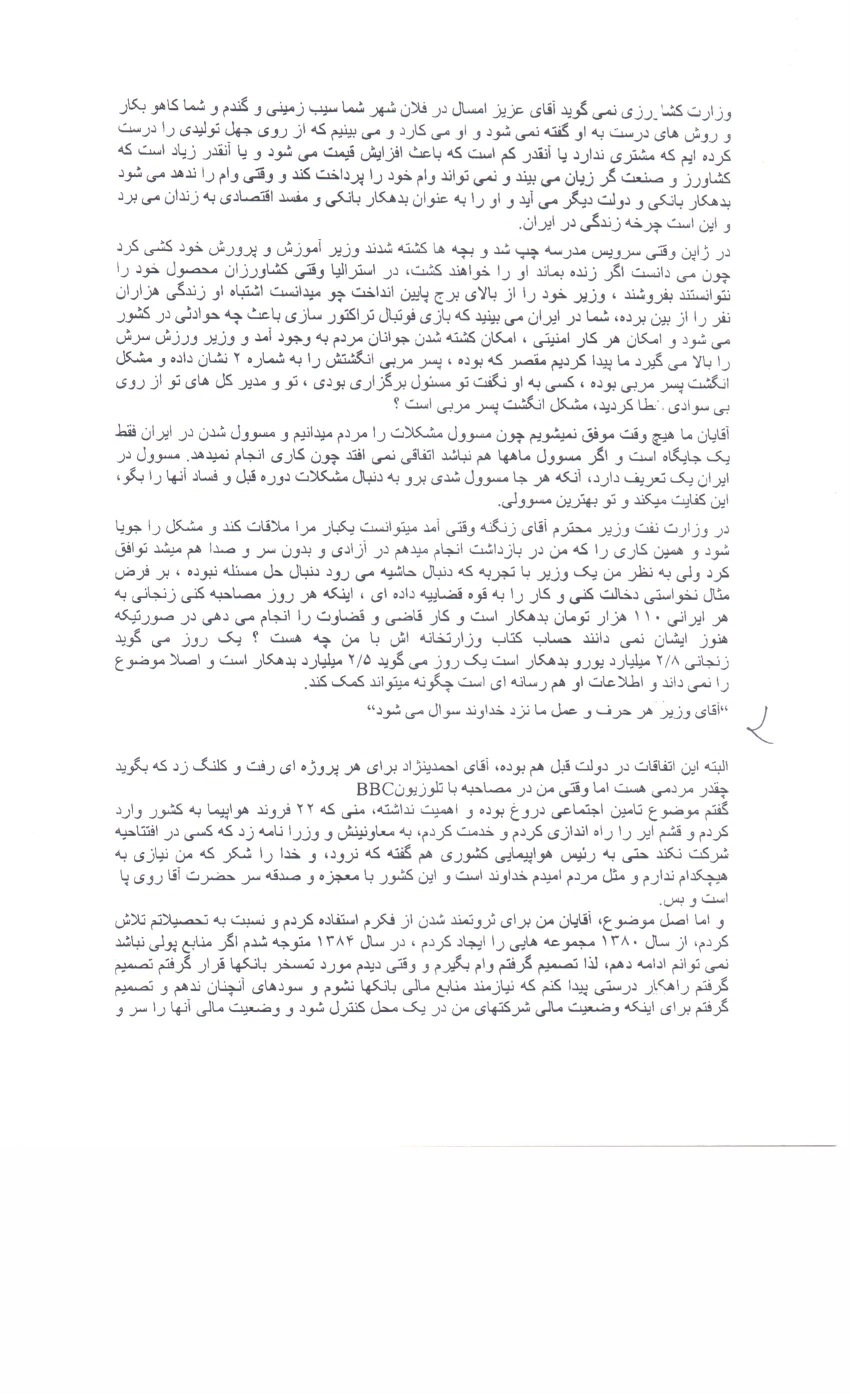 رونمایی از 5 صفحه نامه 