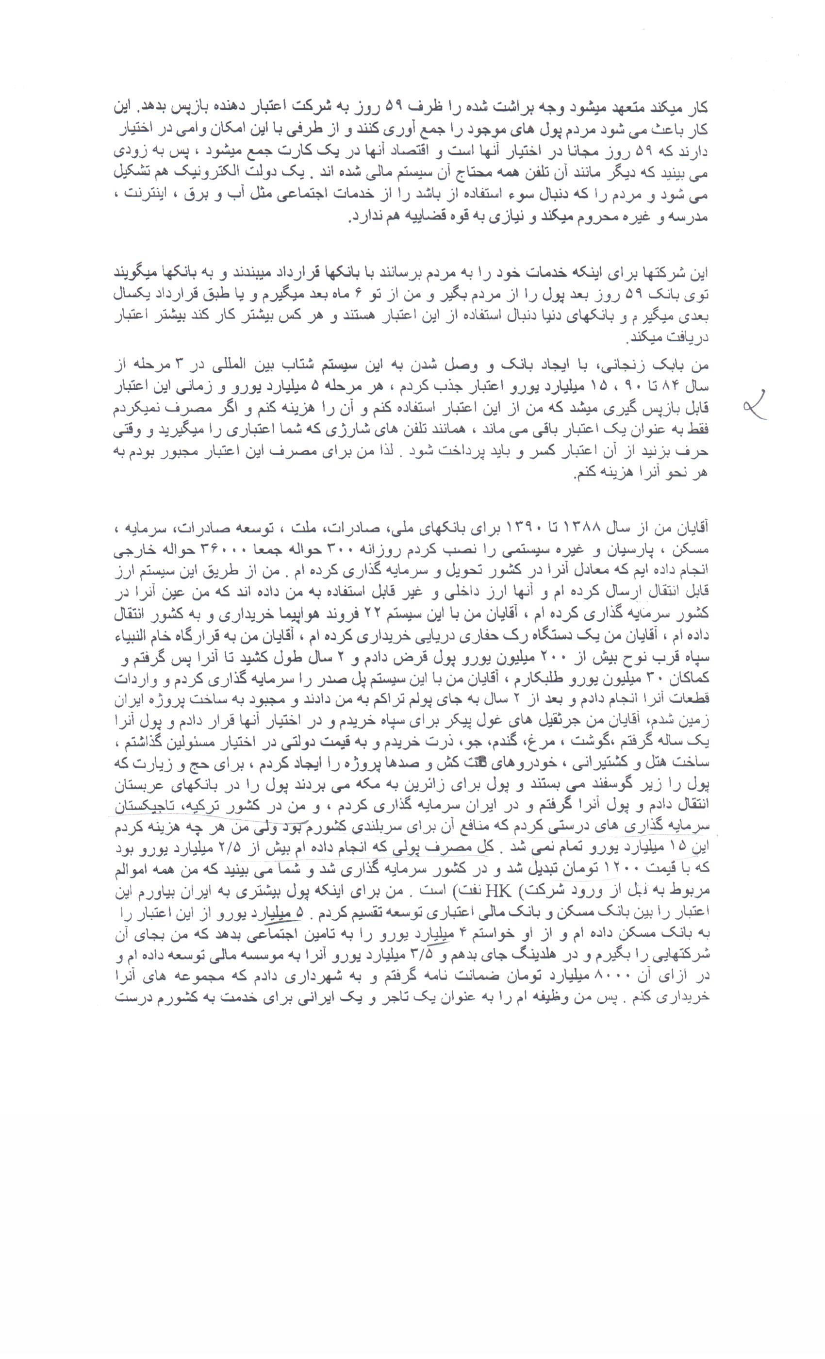 رونمایی از 5 صفحه نامه 