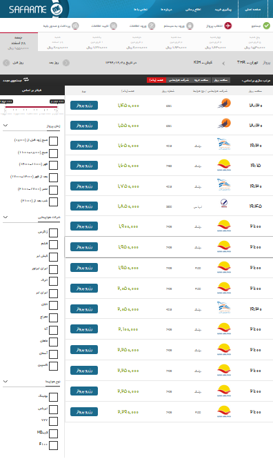 چارتر و بلیط هواپیما را از 