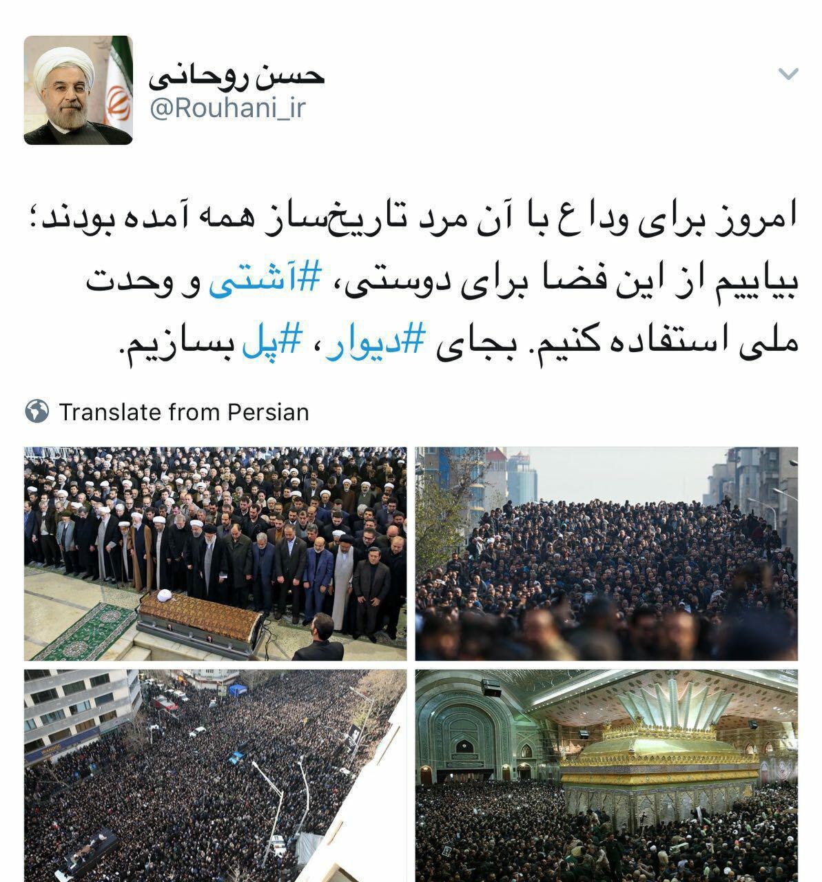 روحانی: امروز همه آمده بودند/ از این فضا برای  آشتی استفاده کنیم/ بجای دیوار، پل بسازیم