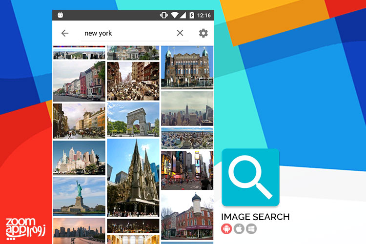 جستجو و ذخیره تصاویر در اپلیکیشن Image Search