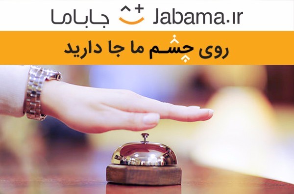 چگونه می‌توان بصورت اینترنتی هتل خود را رزرو کرد؟ (اطلاع رسانی تبلیغی)