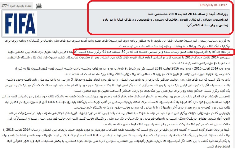 فدراسیون«کفاشیان-تاج»مسوول همزمانی بازی های تیم ملی و روزهای آیینی (+سند)