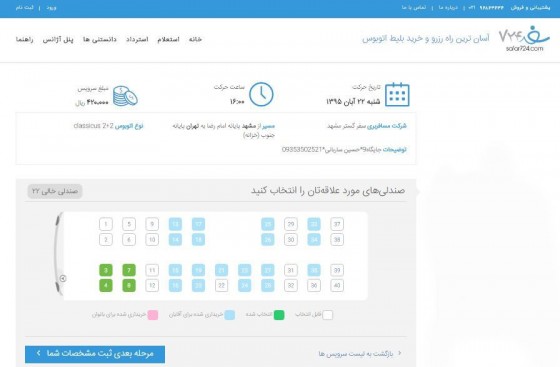 10 نکته مهم در سفرهای اتوبوسی! از خرید آنلاین بلیط تا رسیدن به مقصد (اطلاع رسانی تبلیغی)