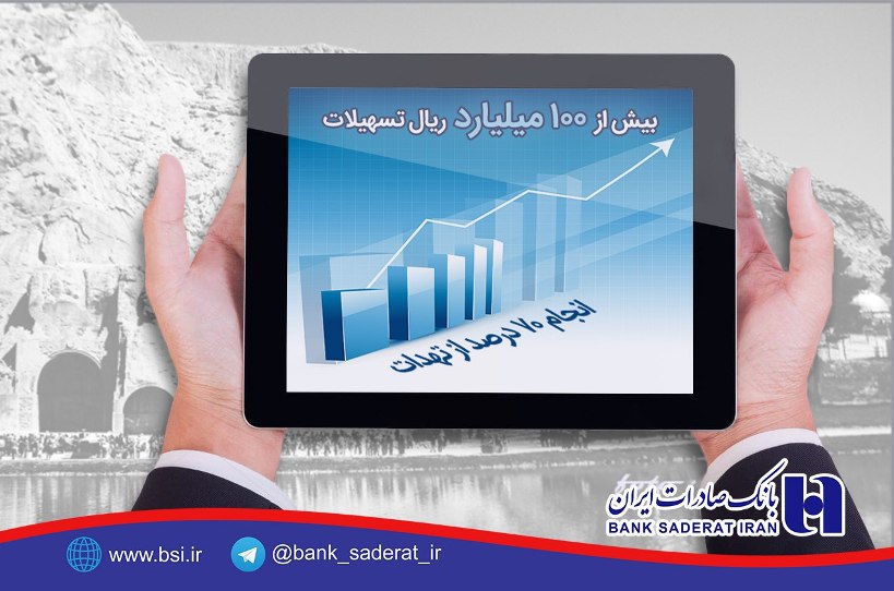 پرداخت 100 میلیارد تومان وام به مناطق زلزله زده توسط بانک صادرات