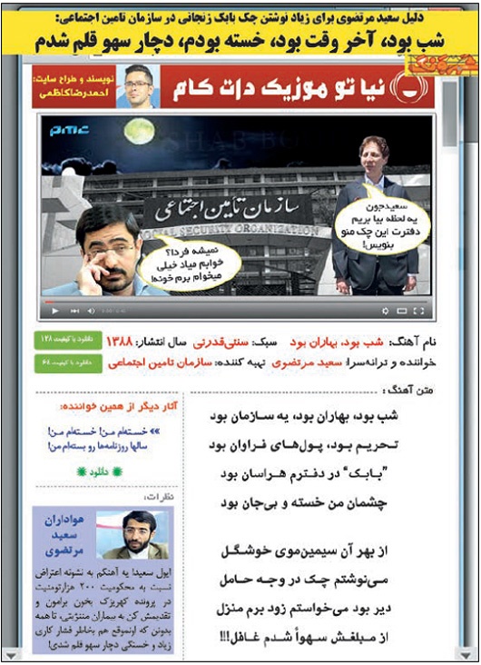 ترانه&zwnj;ای برای سعید مرتضوی و گاف سنگینش!/ شب بود، بهاران بود، یه سازمان بود! (طنز)