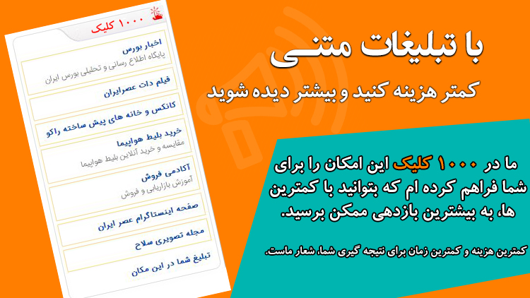 تبلیغات متنی در عصر ایران