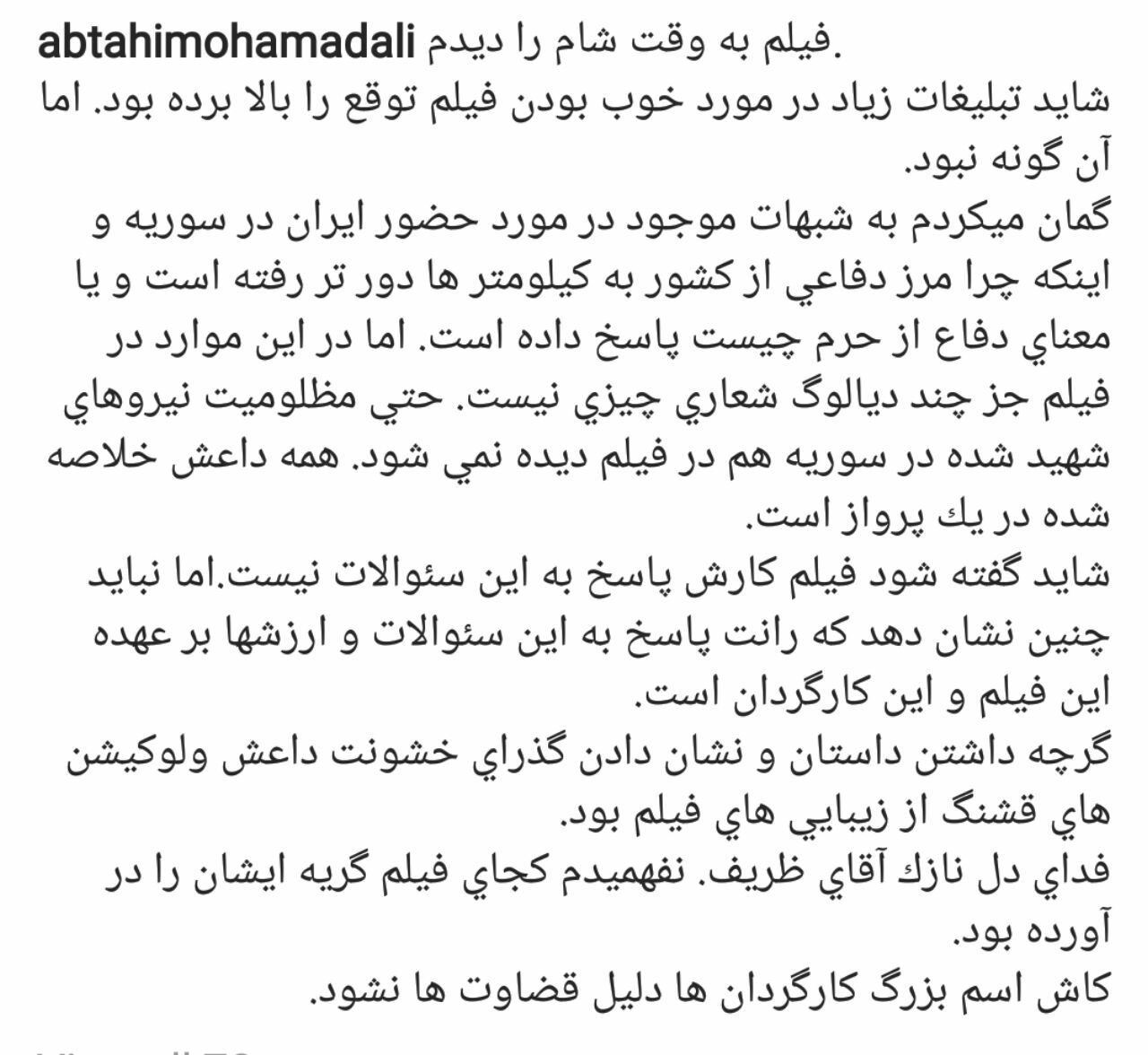 نظر محمدعلی ابطحی بعد از تماشای 