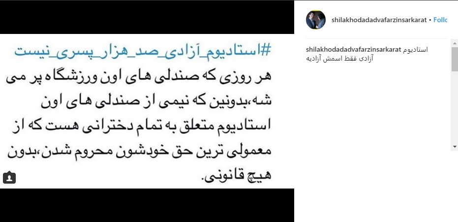 طعنه بازیگر زن به دربی؛ استادیوم صدهزار پسری آزادی! (عکس)