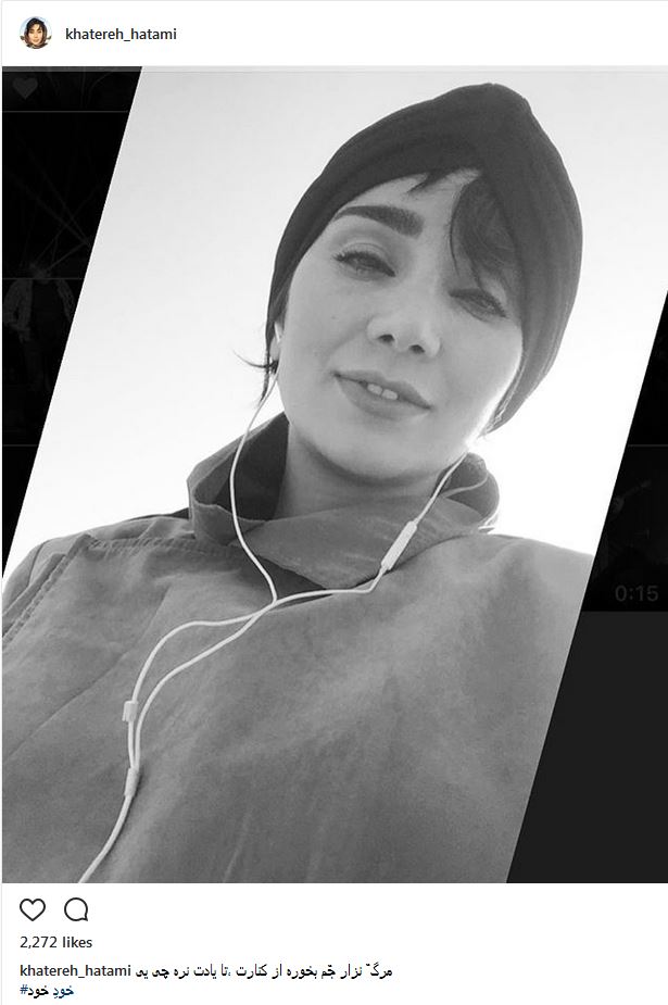 سلفی خاطره حاتمی با تیپ و ظاهری جالب (عکس)